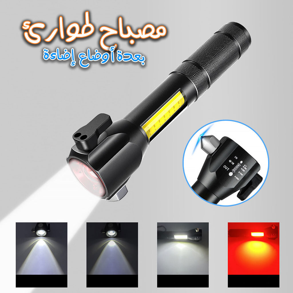 Lampe de poche rechargeable à LED avec brise vitre intégré - 300 Lumens - تنزوت