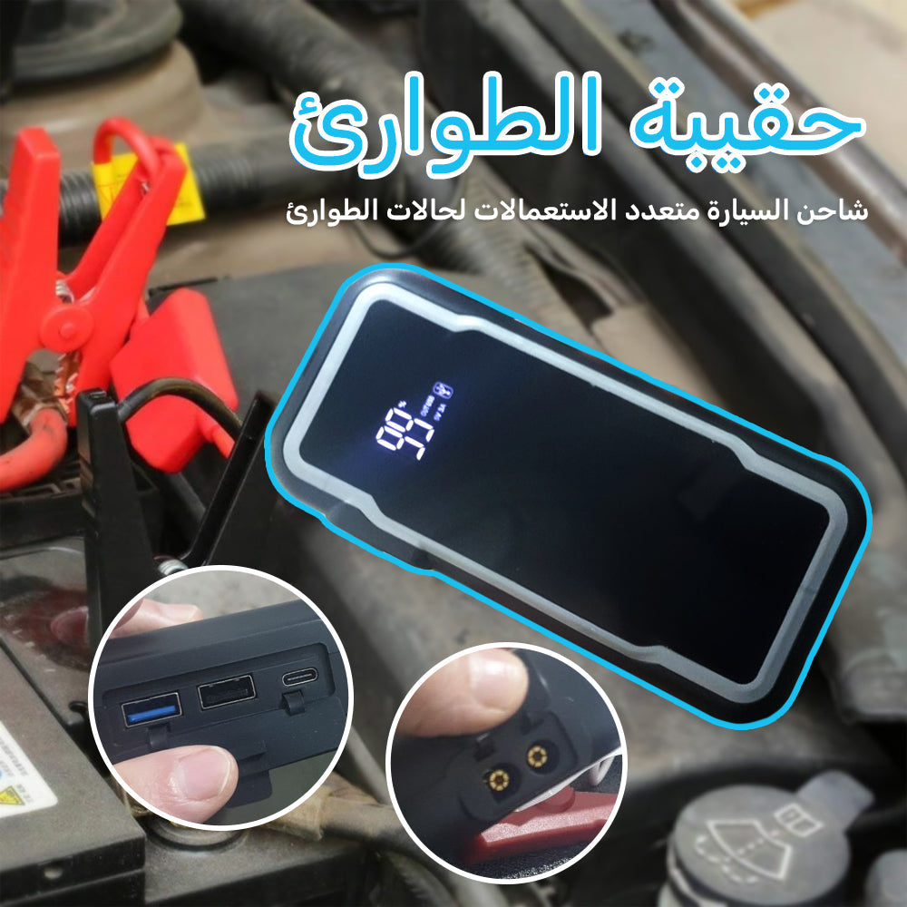 حقيبة الطوارئ المتكاملة متعددة الإستعمالات متوافقة مع كل السيارات، الدرجات النارية، المحركات وكل الأجهزة الرقمية - تنزوت