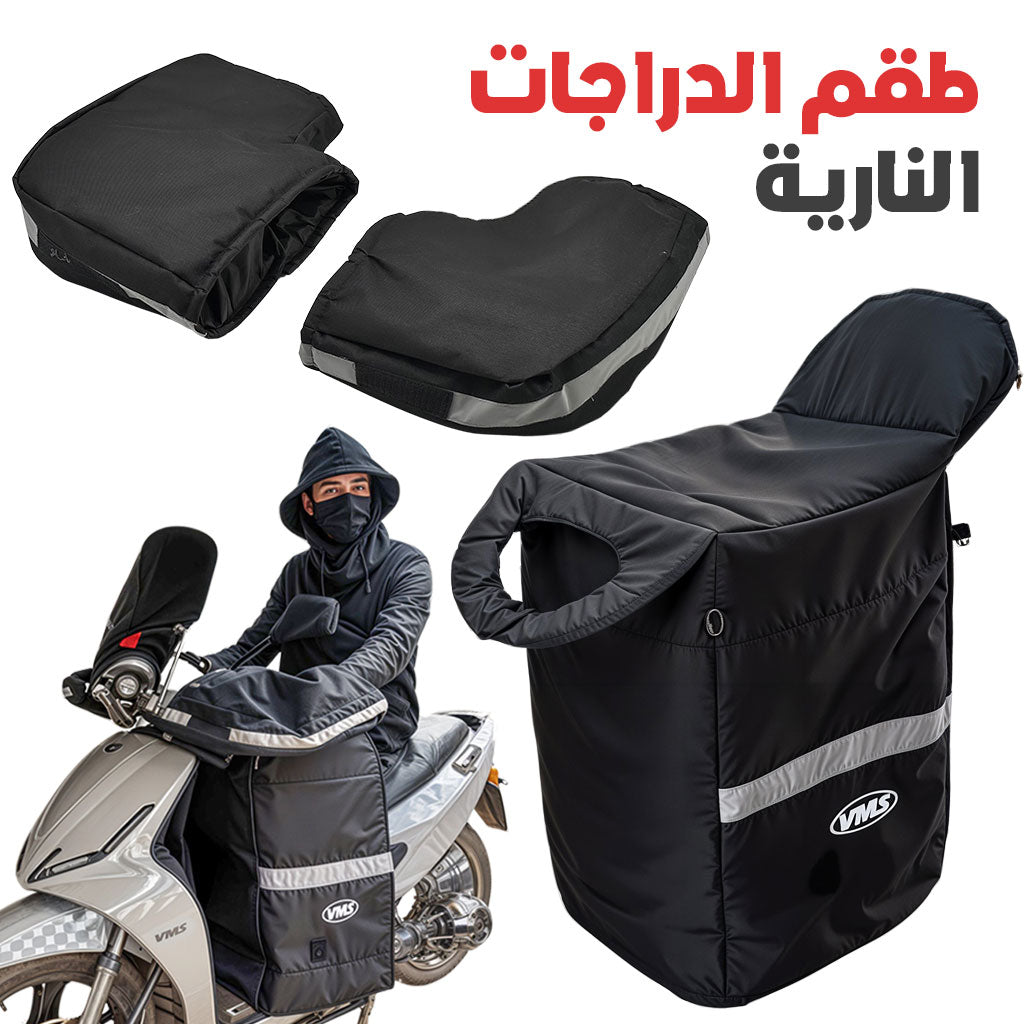 Kit-de-Protection-Coupe-Vent-pour-Vespa-3PCS-طقم-الدراجة-النارية.png