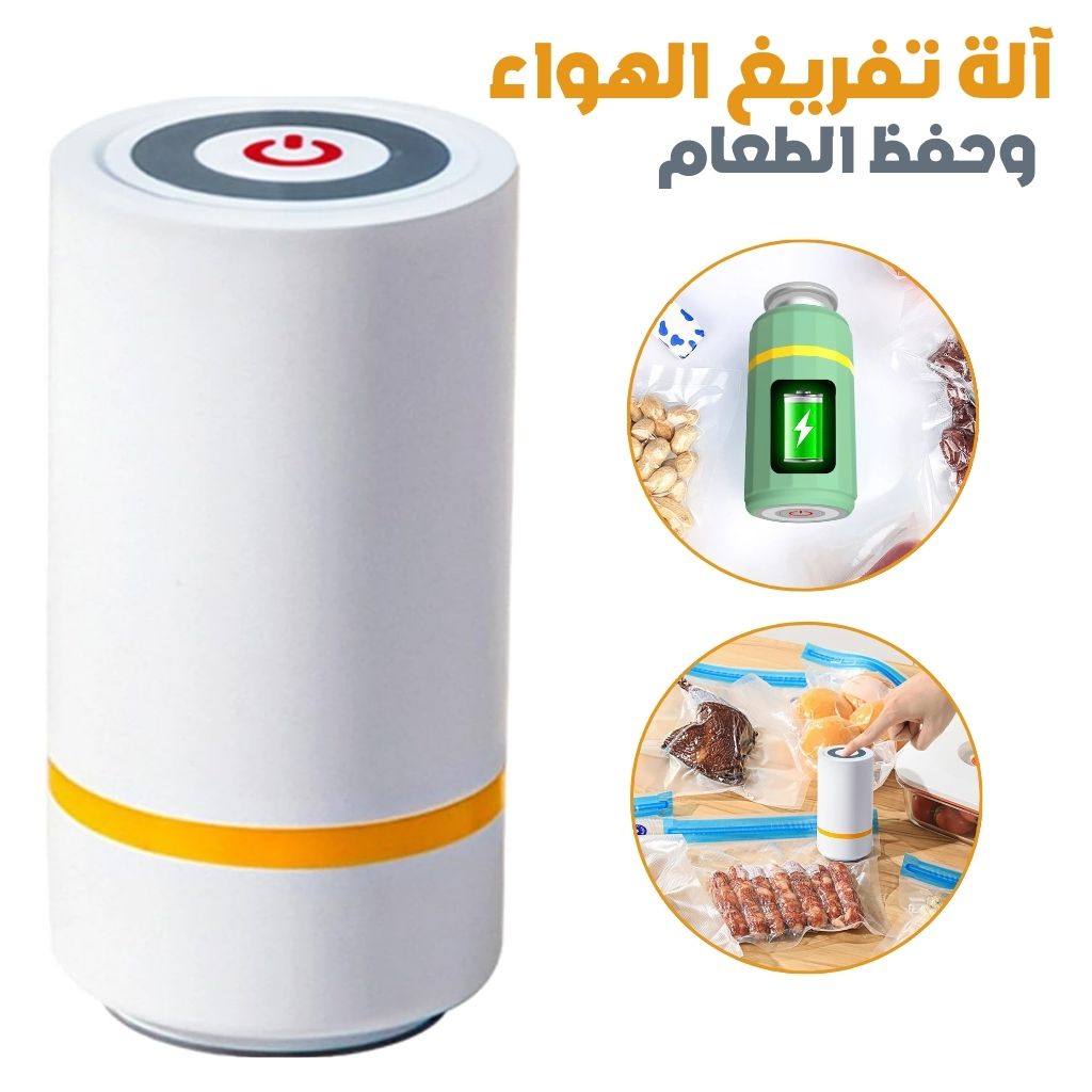 Scelleuse-Sous-Vide-Automatique-آلة-تفريغ-الهواء-وحفظ-الطعام.png