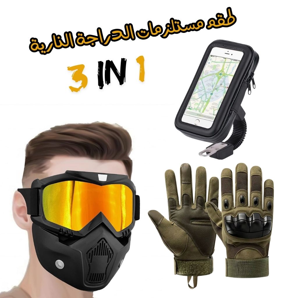 Kit-Accessoires-moto-Anti-pluie-طقم-مستلزمات-الدراجة-النارية-مضاد-للمطر-V2.png