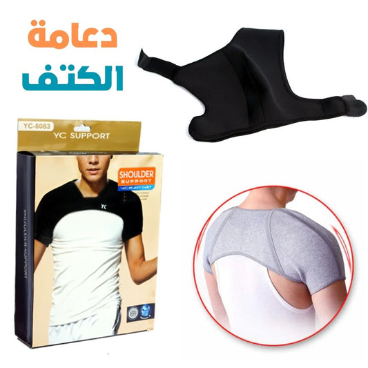 Support-d-paule-YC6083-دعامة-الكتف.png