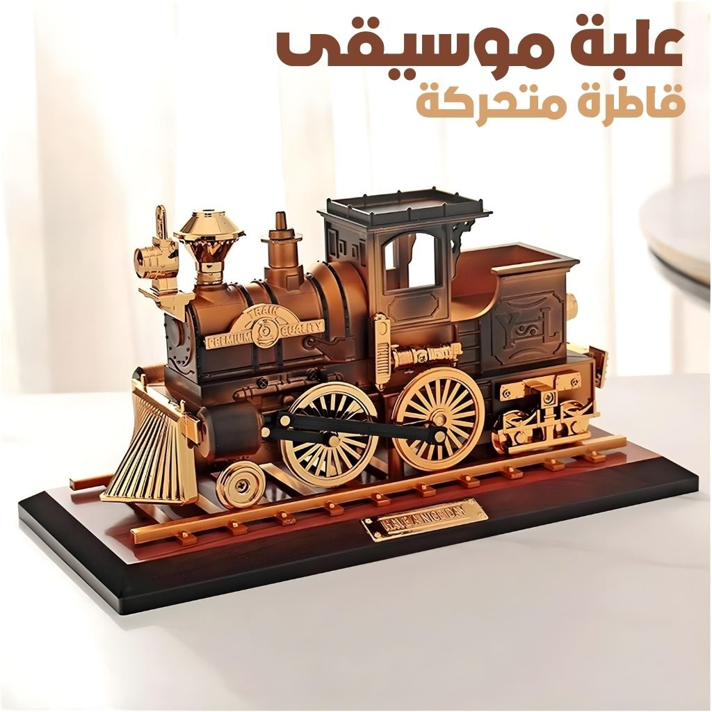 Bo-te-Musique-Locomotive-Mobile-en-Bronze-علبة-موسيقى-قاطرة-متحركة.png