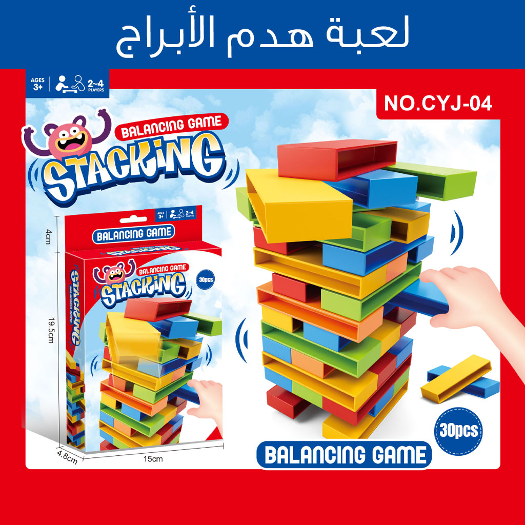 Jeu-de-blocs-de-construction-color-s-faire-tomber-30pcs-لعبة-هدم-الأبراج.png