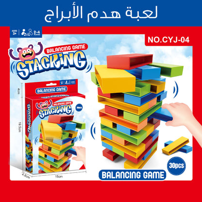 Jeu-de-blocs-de-construction-color-s-faire-tomber-30pcs-لعبة-هدم-الأبراج.png