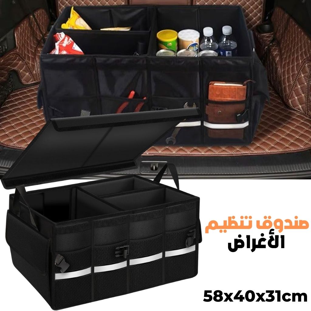 Organisateur-de-Coffre-Pliable-et-Imperm-able-avec-Multi-Compartiments-صندوق-تنظيم-الأغراض-قابل-للطي-ومقاوم-للماء.png