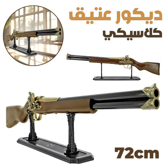 Pistolet-Decoration-Classic-Vintage-Double-ديكور-عتيق-كلاسيكي.png