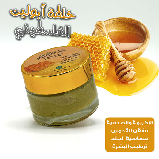 خلطة-ابولين-الفلسطيني-لترطيب-البشرة.png