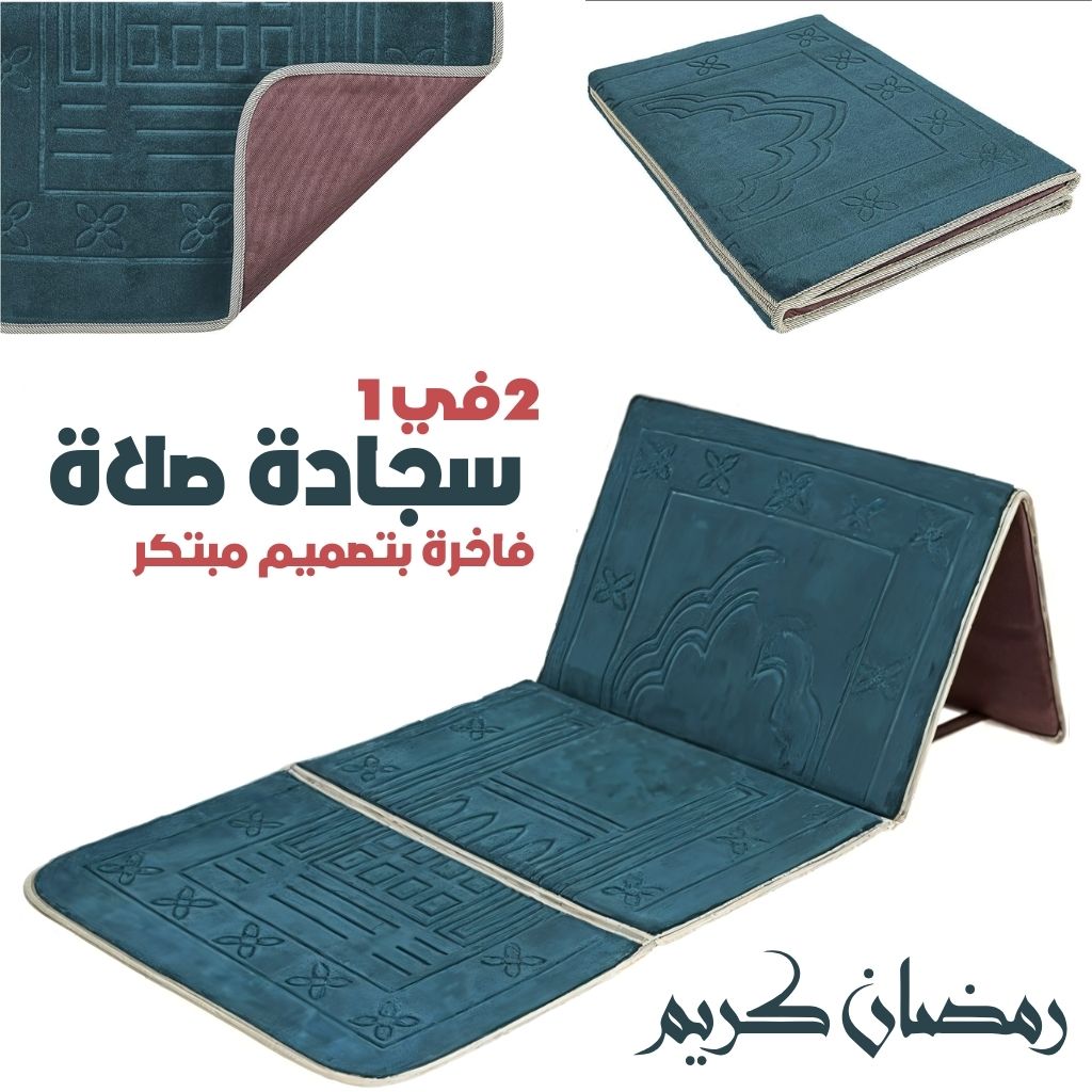 Tapis-de-Pri-re-Sultan-Pliable-avec-Dossier-سجادة-صلاة-سلطان-قابلة-للطي-مع-مسند-ظهر.png