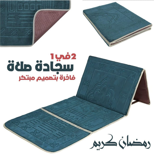 Tapis-de-Pri-re-Sultan-Pliable-avec-Dossier-سجادة-صلاة-سلطان-قابلة-للطي-مع-مسند-ظهر.png