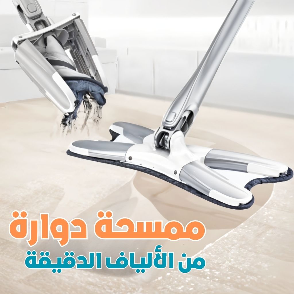 Serpilli-re-Papillon-Rotative-en-Microfibre-Type-X-ممسحة-دوارة-من-الألياف-الدقيقة.png