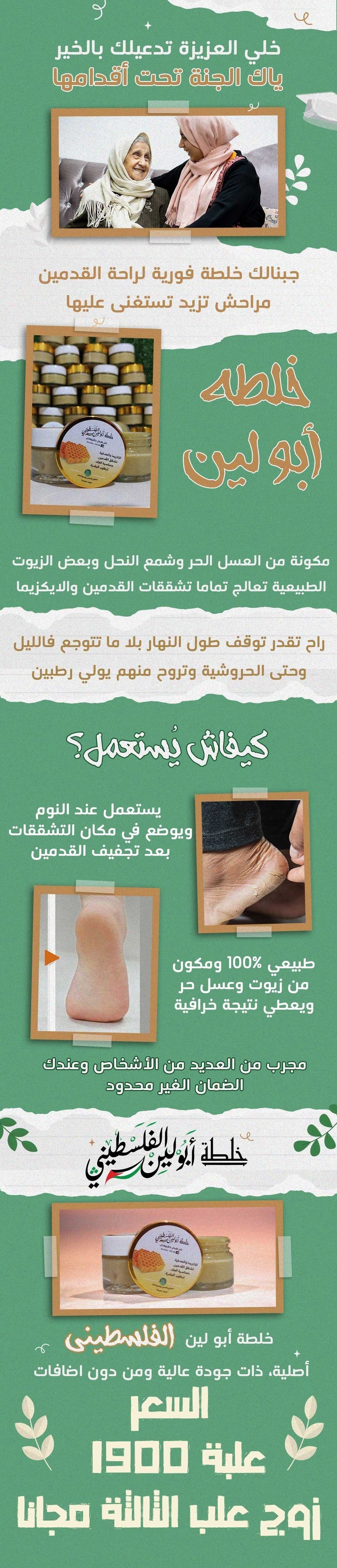 خلطة-ابولين-الفلسطيني-لترطيب-البشرة.png