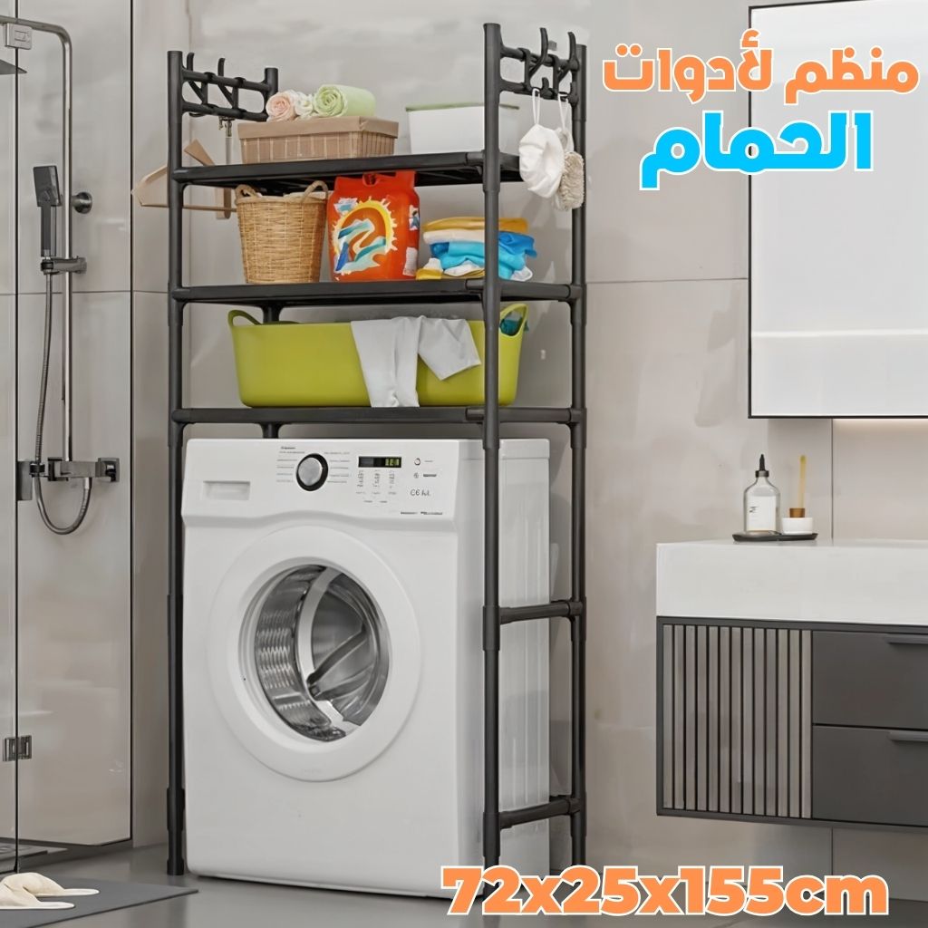 tag-re-de-Rangement-3-Niveaux-pour-Salle-de-Bain-منظم-بثلاث-طبقات-لأدوات-الحمام.png